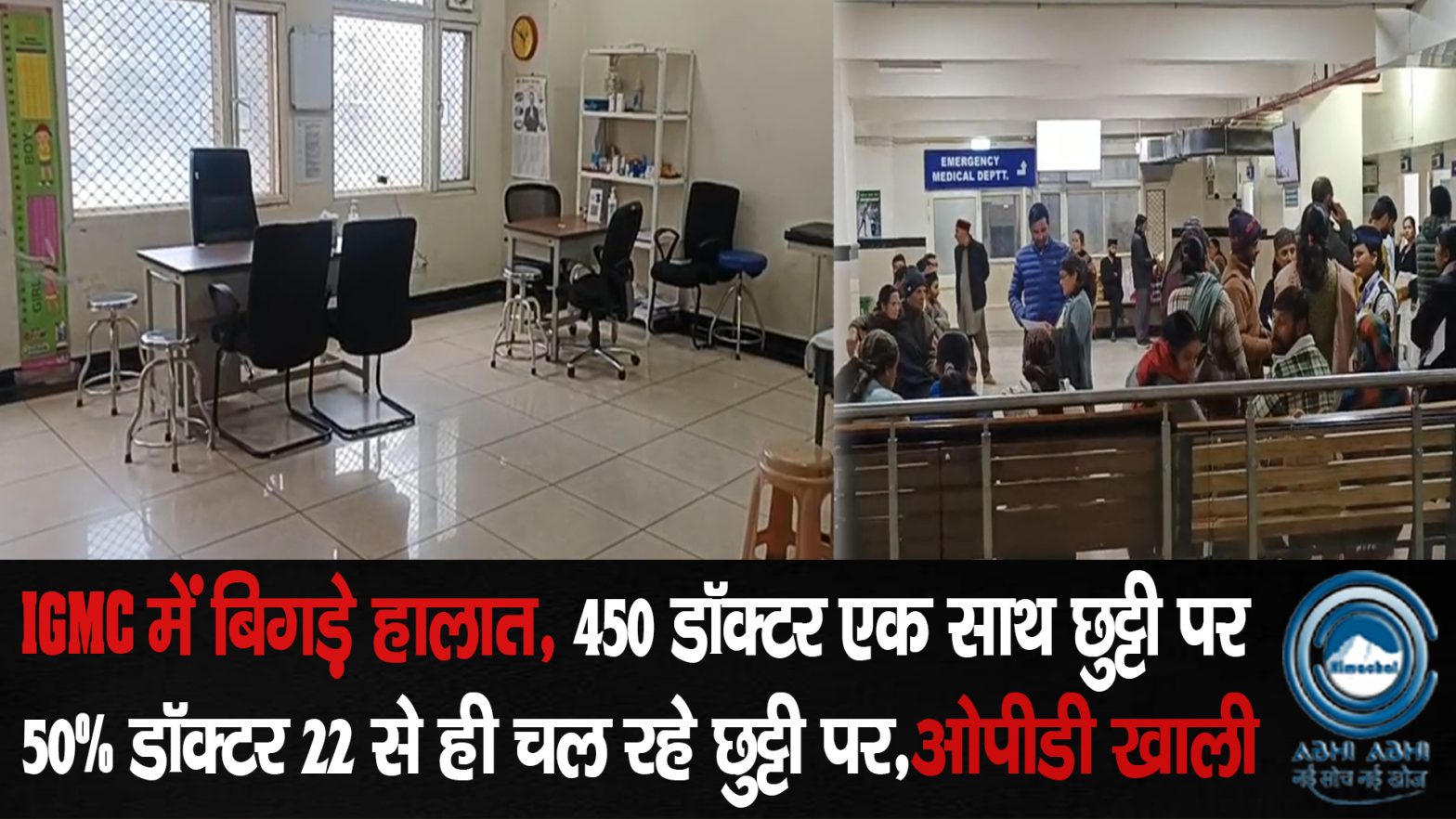 IGMC Shimla | OPD | Sukhu Govt |