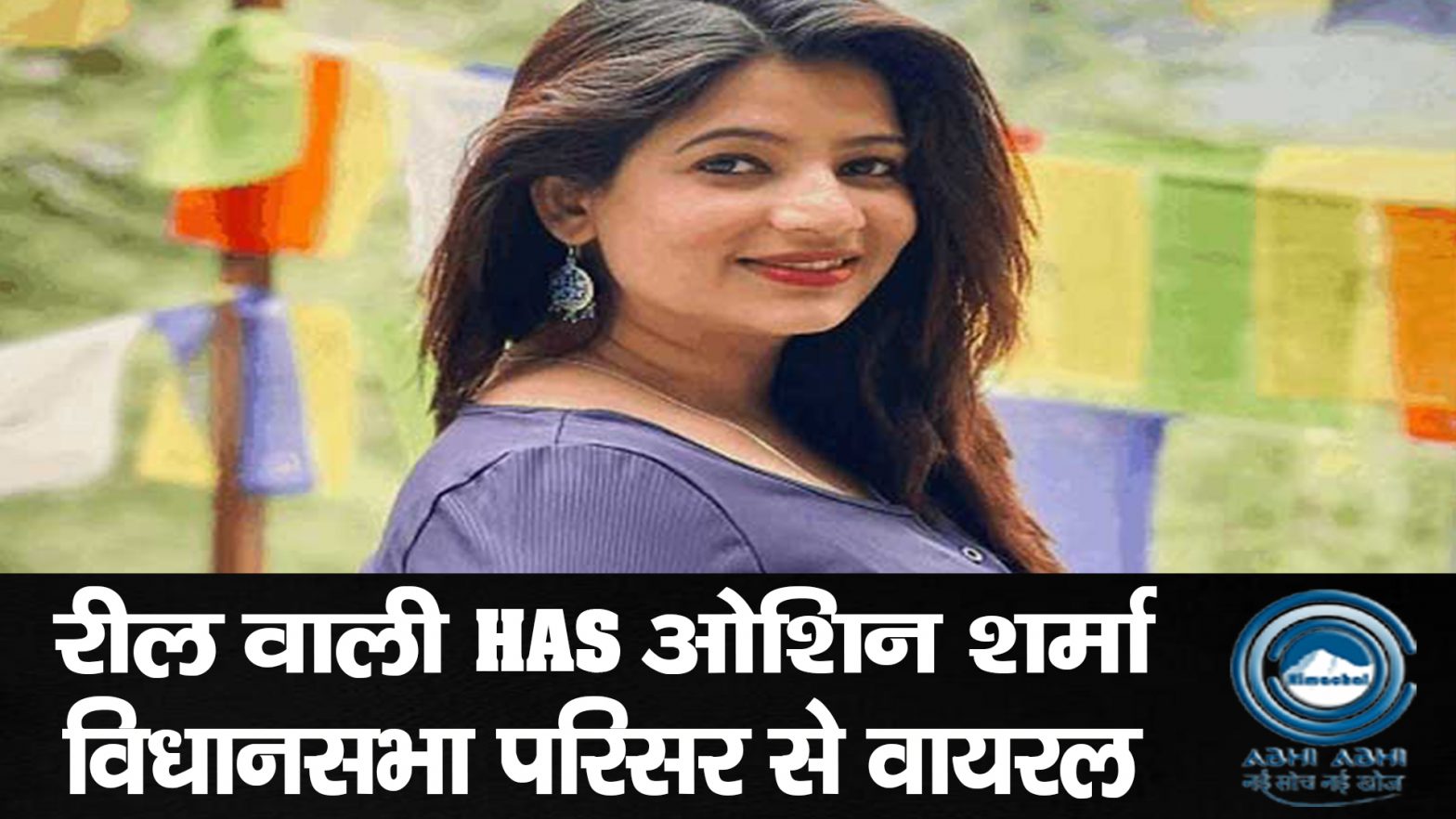 Oshin Sharma | Jai Ram Thakur | Visually Impaired |