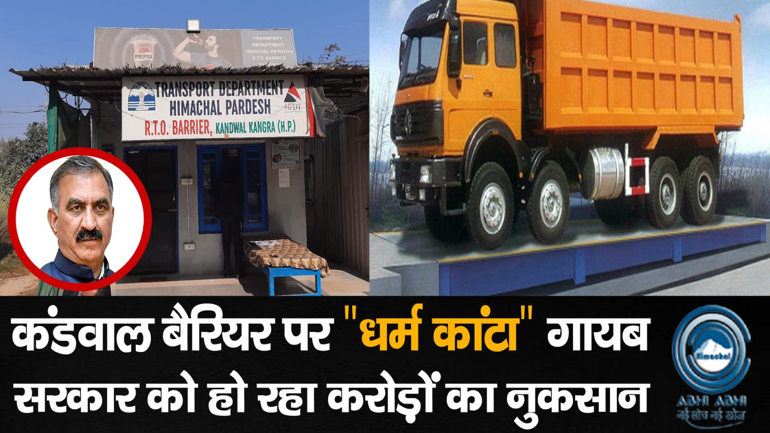 TransportDepartment / InfrastructureDevelopment /CMSukhu