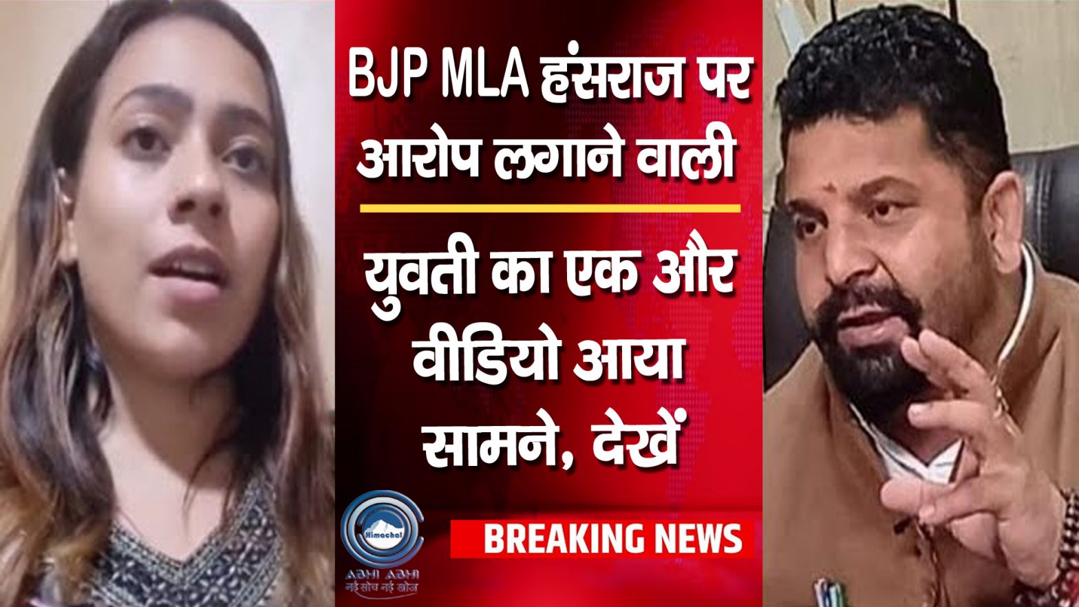 BJP MLA | Dr Hansraj | Controversy |