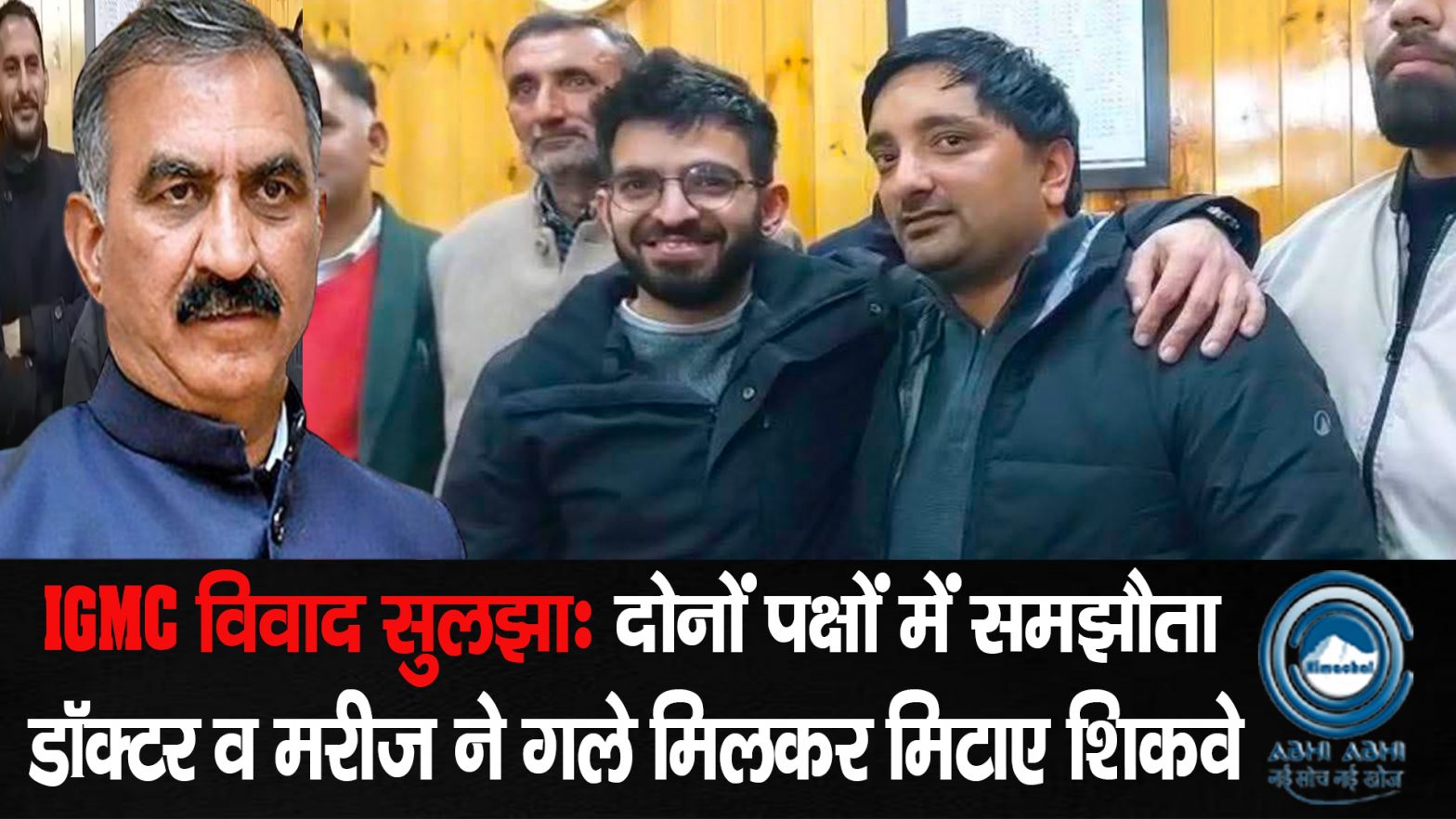 IGMC / Shimla / DoctorPatientDispute / HimachalPradesh
