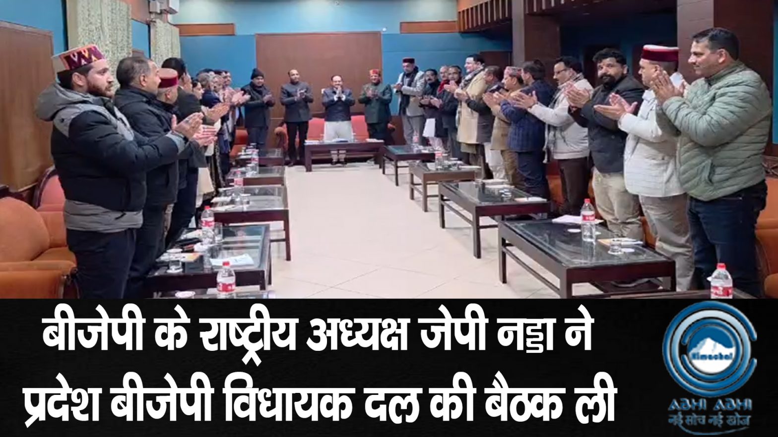 Shimla / JPNadda / BJPmetting / JairamThakur