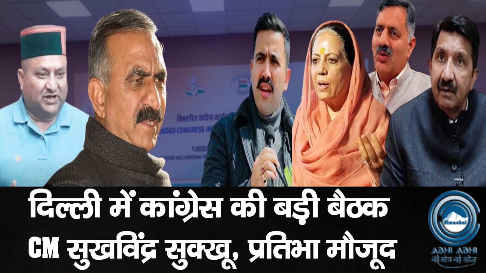 CW Cmeeting / CM Sukhu/ New Delhi