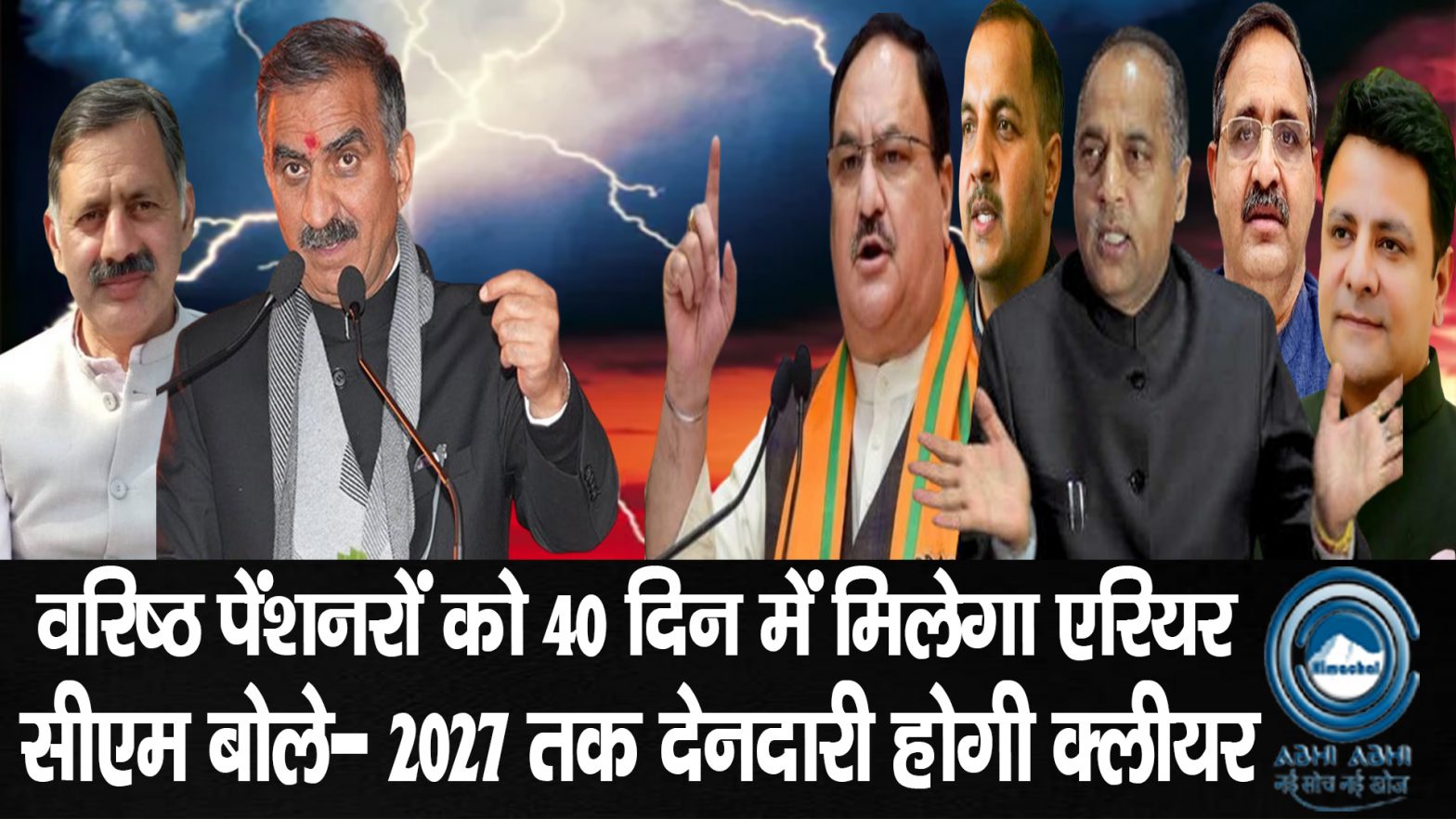 CMSukhvinderSinghSukhu / PensionersDay / Ghumarwin / HimachalPradesh