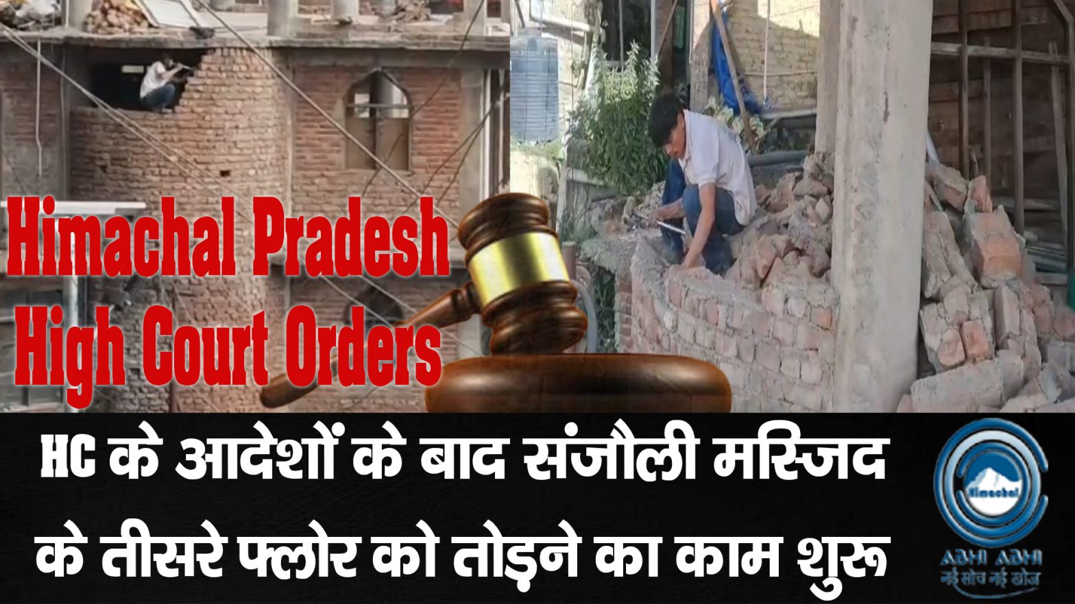 Shimla/ HimachalPradeshHighCourt / SanjauliMosque / Demolition / CourtOrders