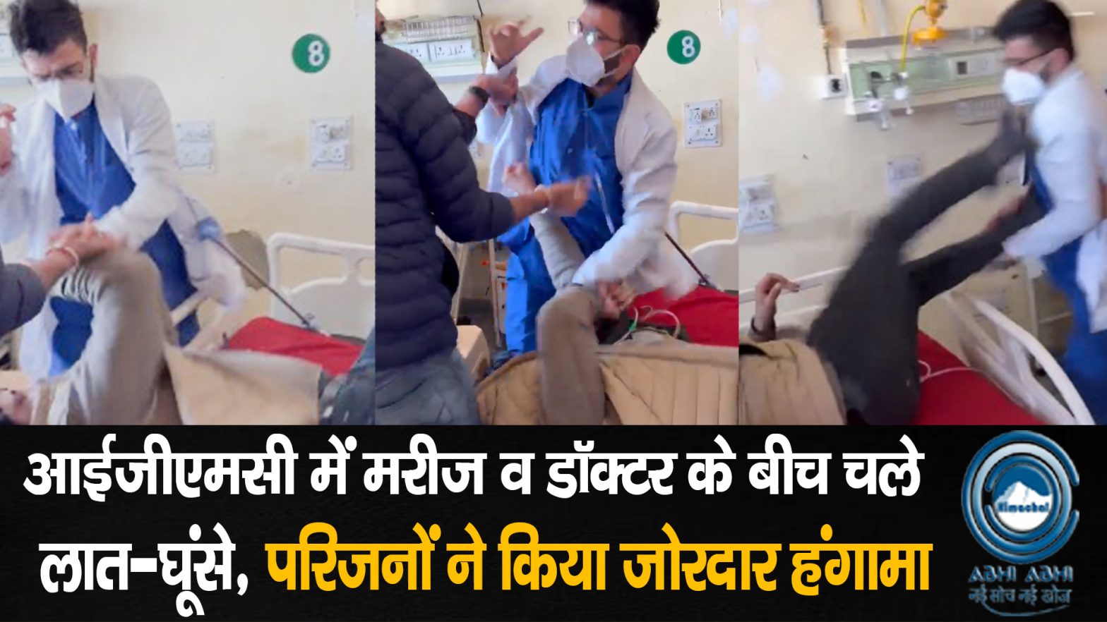 IGMCShimla / HospitalIncident / DoctorPatientClash / HimachalPradesh