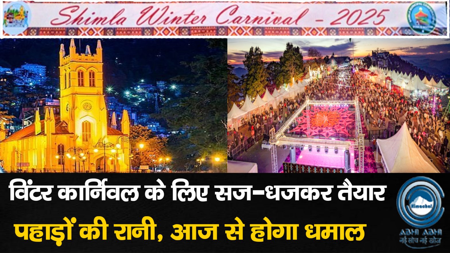 ShimlaWinterCarnival / QueenOfHills / TouristAttraction / CMSukhu