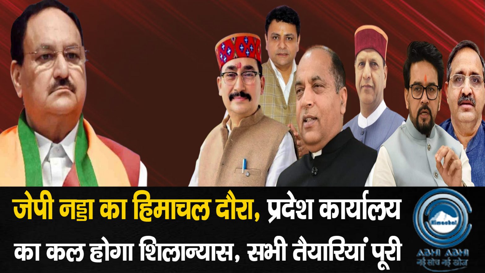 HimachalPradesh / Shimla / BJP / JPNadda / JairamThakur / RajeevBindal