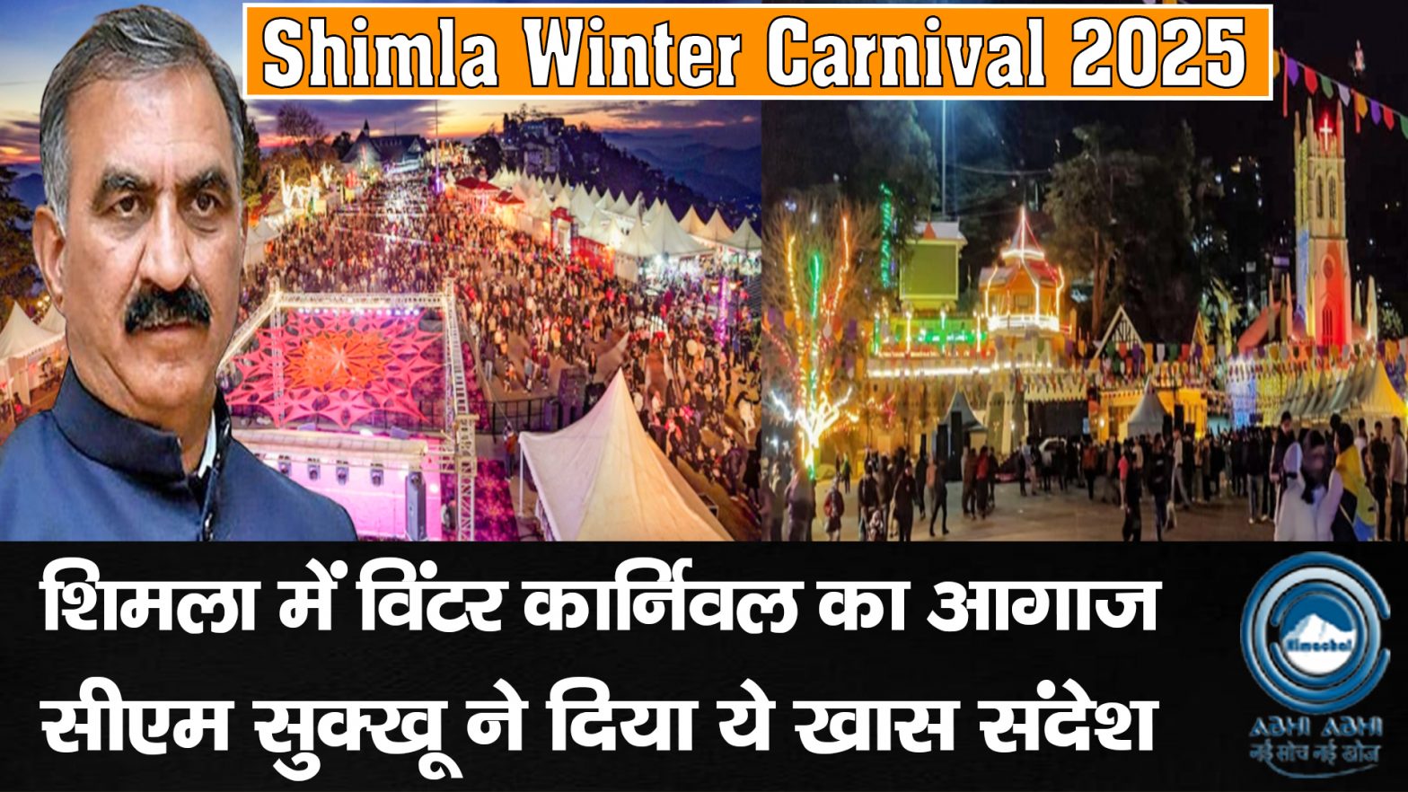 ShimlaWinterCarnival / CulturalParade / CMSukhu