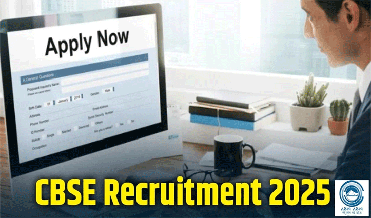 सीबीएसई में 124 पदों पर निकाली भर्ती, 12वीं पास भी कर सकते हैं अप्लाई- ये रही लास्ट डेट