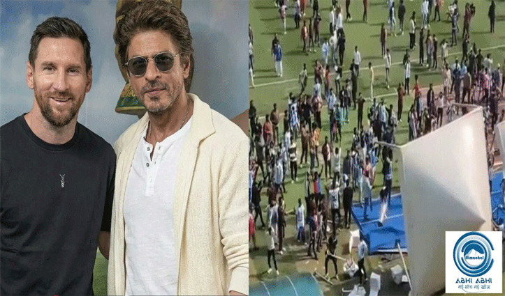 Lionel Messi in India : मेसी की झलक ना मिलने से गुस्से में फैंस, स्टेडियम में बवाल, बोतलें फेंकी