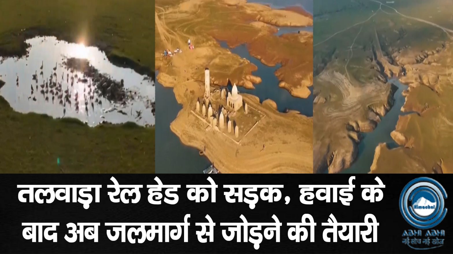 KangraDevelopment / PongDamConnectivity / BhavaniSinghPathania