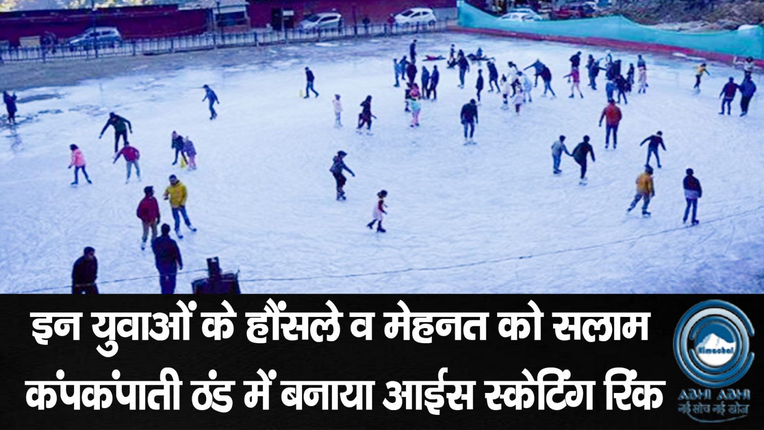 IceSkating / Kelang / LahaulSpiti / WinterSports