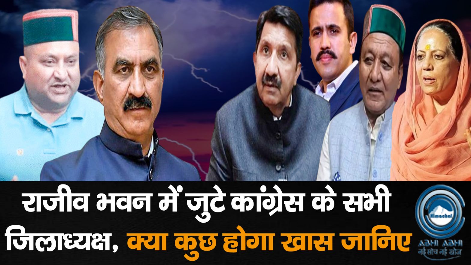 Congress / VinayKumar / HimachalPradesh / CMSukhu