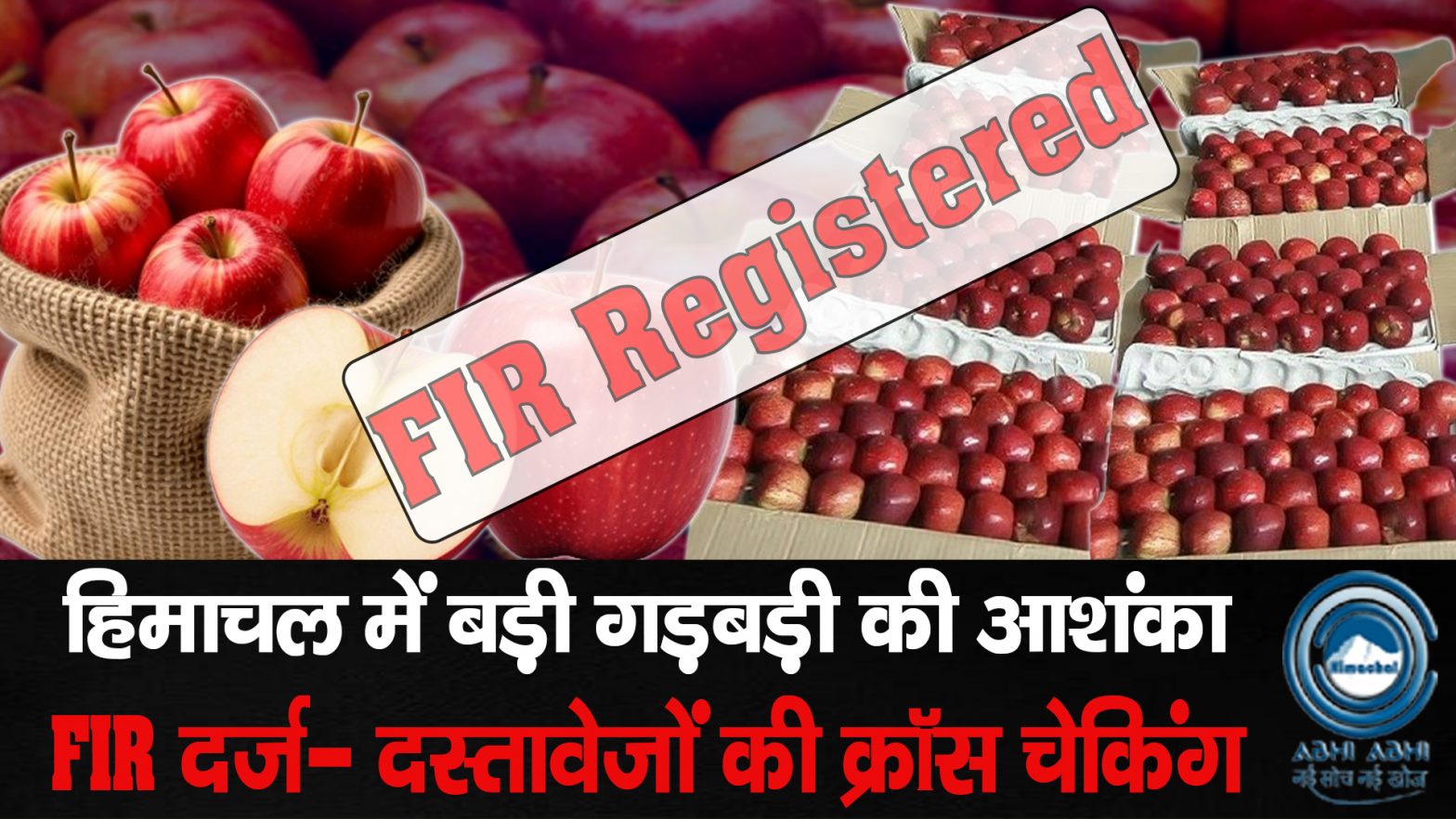 Fraud | Himachal | Sukhu Govt |