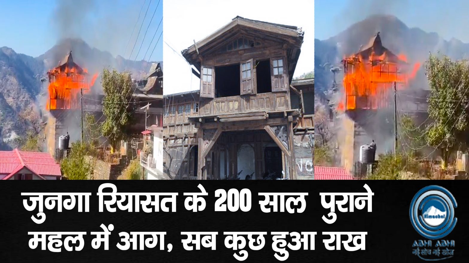 Shimla / JungaEstate / RoyalPalace / FireIncident