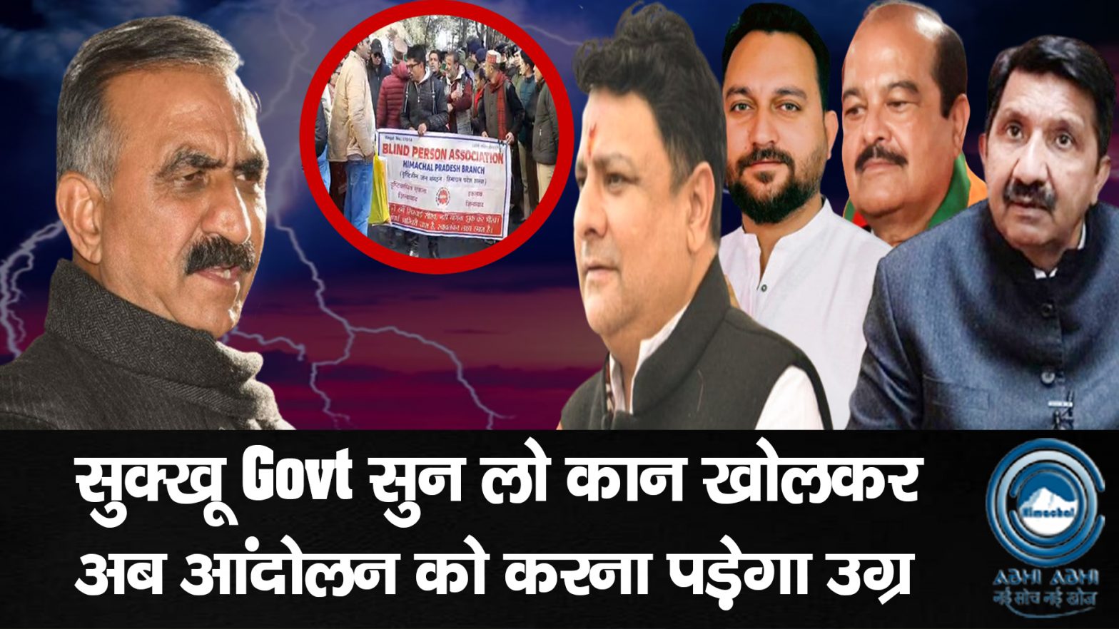 ShimlaProtest / VisuallyImpairedUnemployed / GovtJobsDemand / CMSukhu