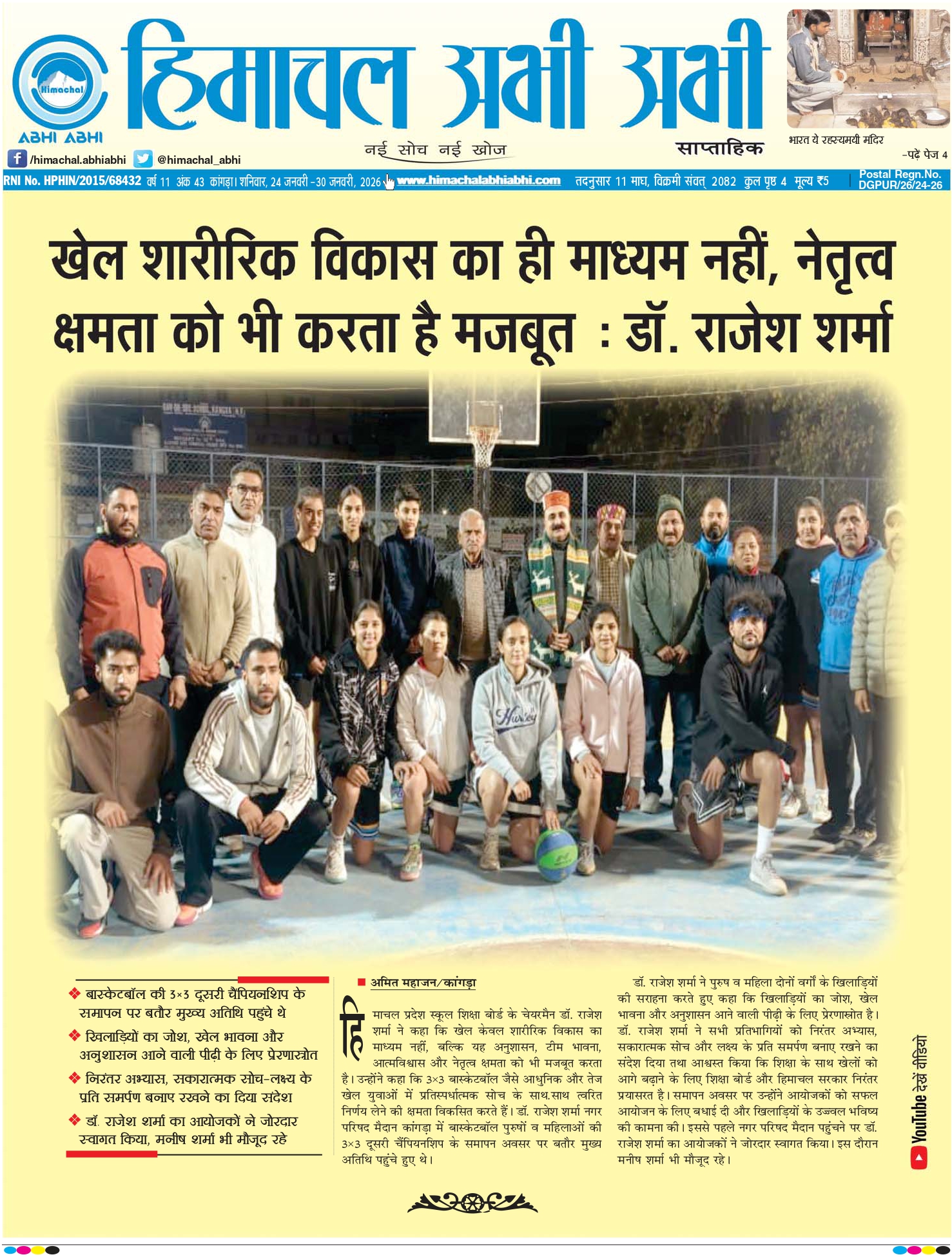 Himachal Abhi Abhi- 24-01-2026