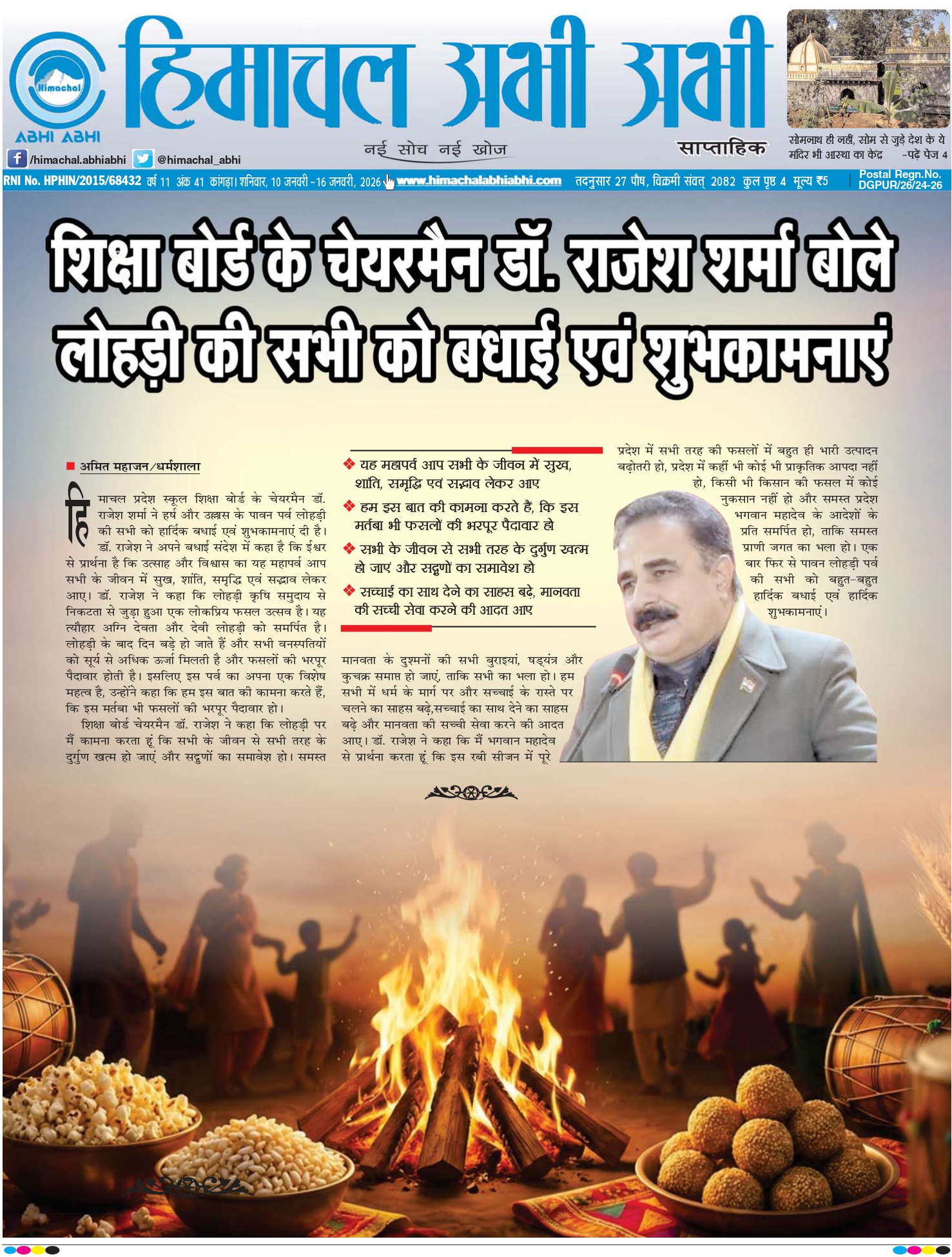 Himachal Abhi Abhi- 9-01-2026