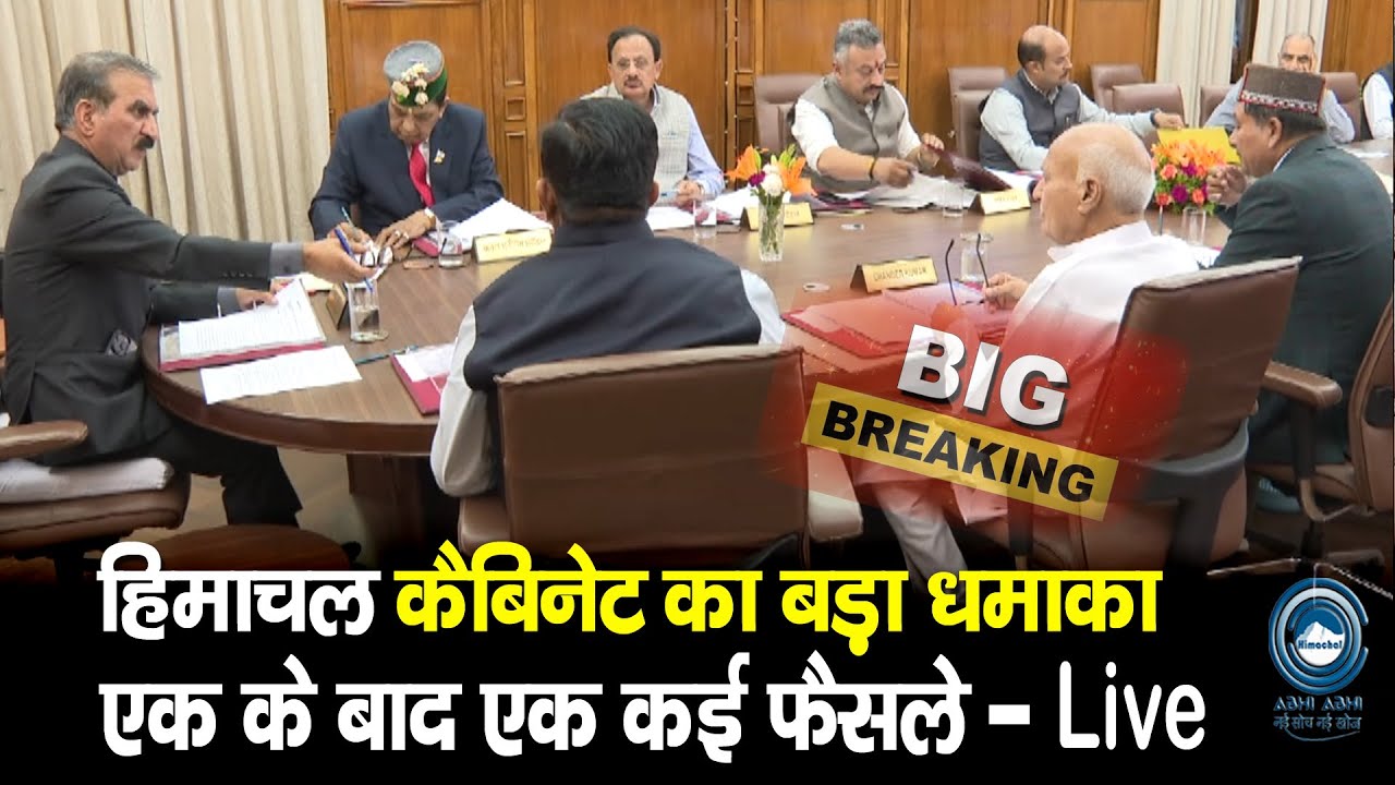 Himachal Cabinet | Sukhu Govt | Big Breaking |