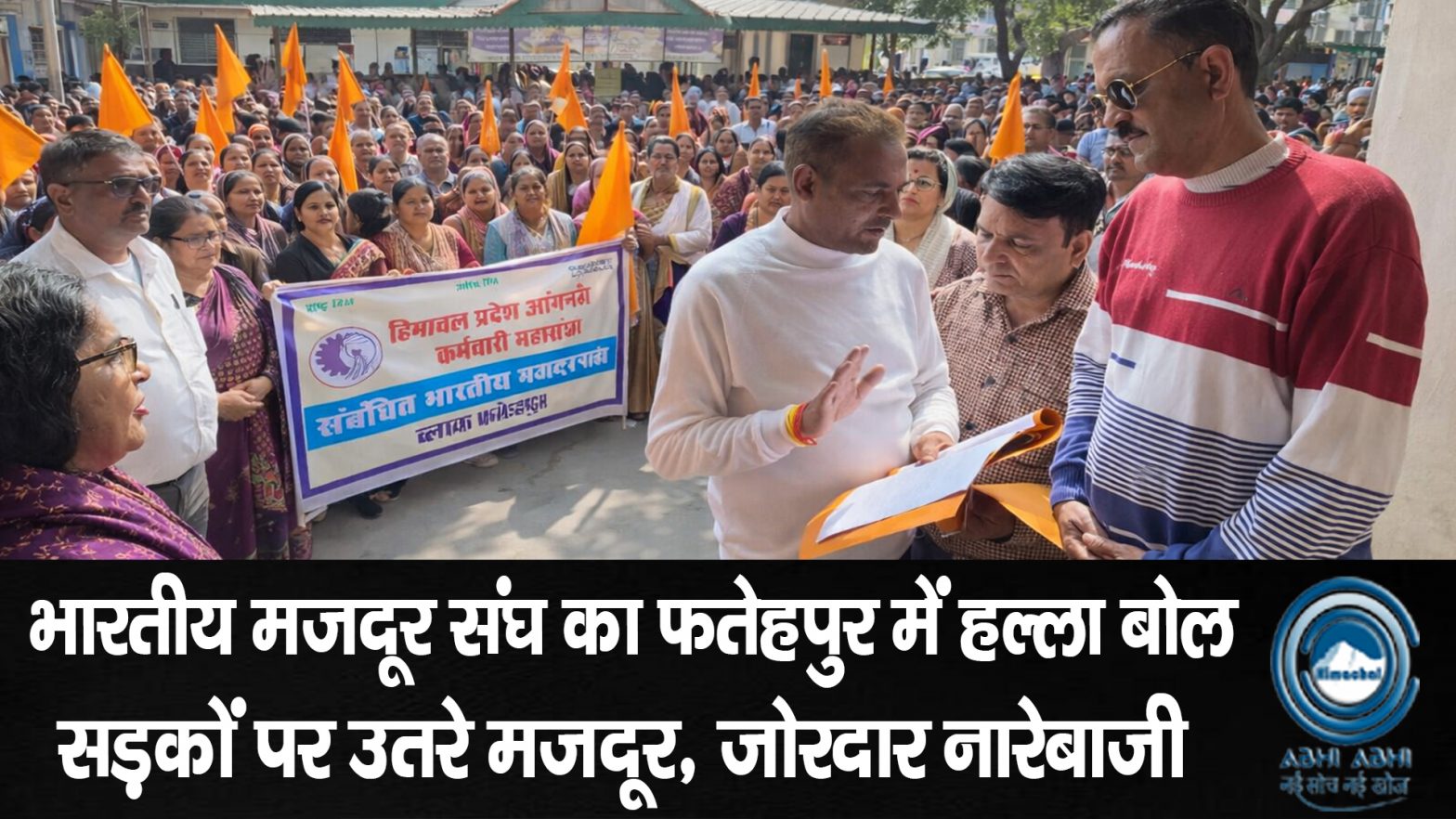 Fatehpur / Kangra / HimachalPradesh / BMS / WorkersProtest / CMSukhu / PM Modi