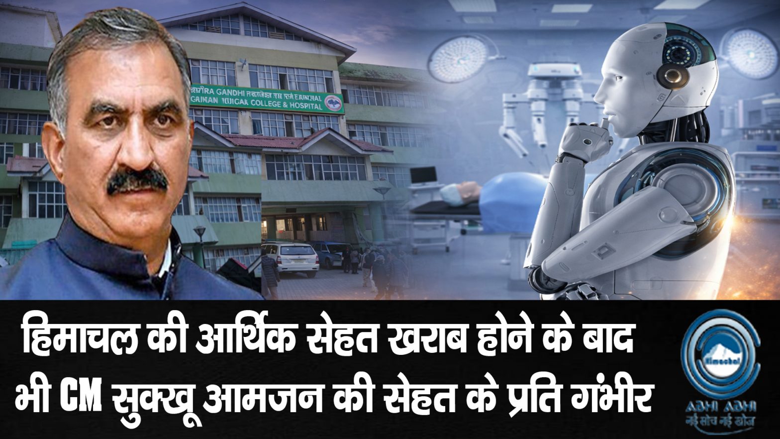 Health Sector | CM Sukhu | Breaking |