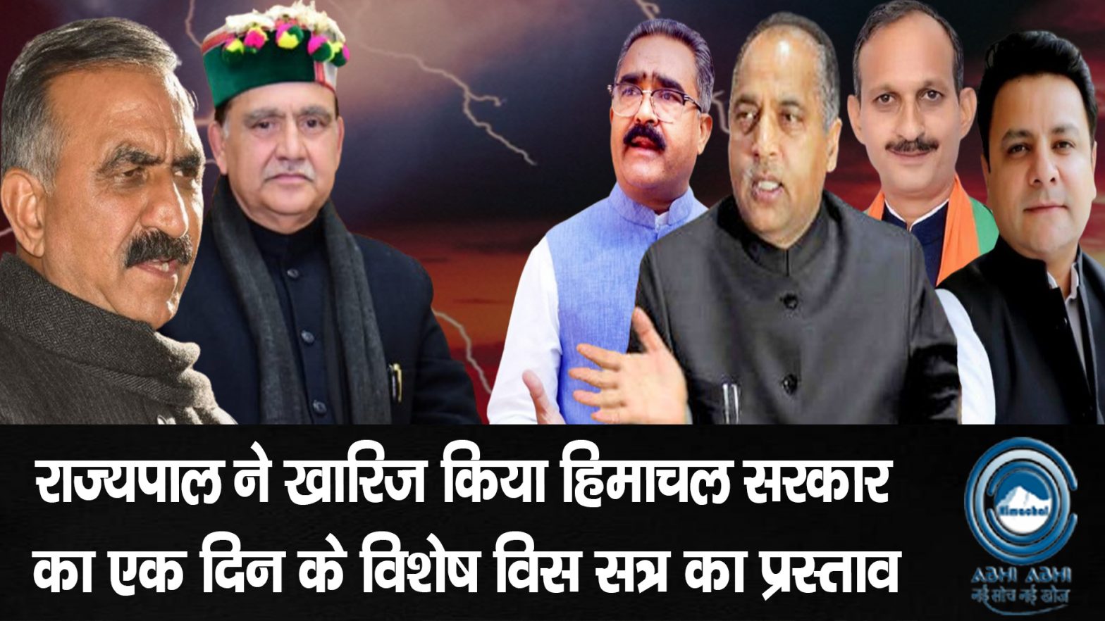 Shiv Pratap Shukla / CMSukhu / WinterSessionHimachalVidhansabha