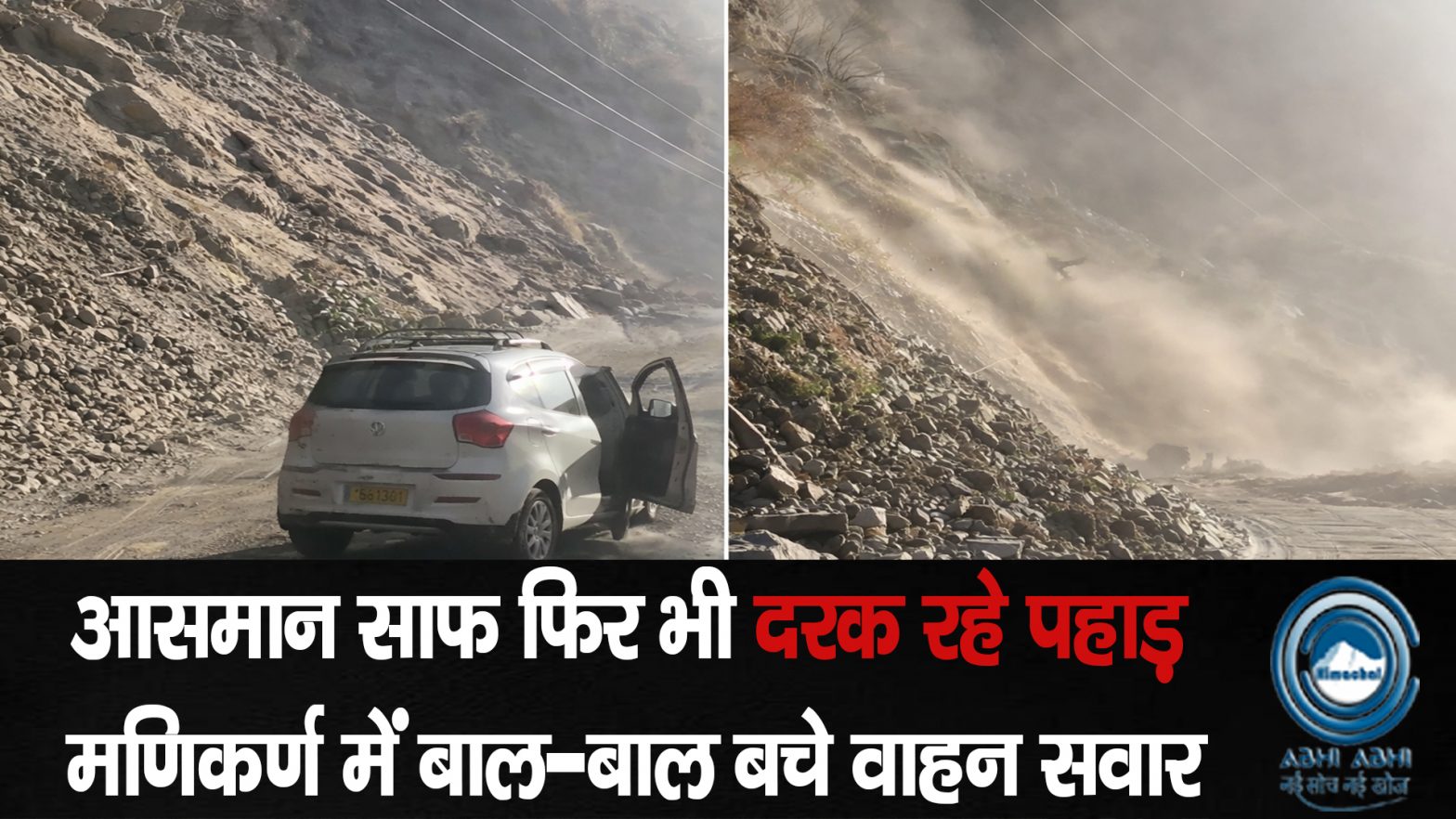 Kullu / Landslide / ManikaranValley / RoadBlocked