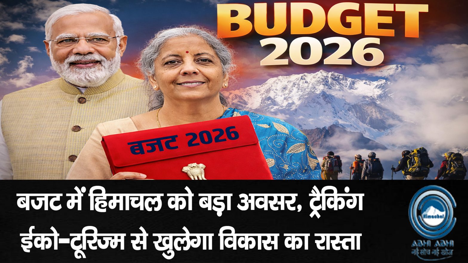 Budget2026 / AdventureTourism/ HimachalPradesh / Trekking / Hiking