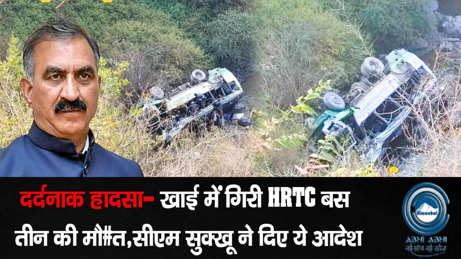 HRTC bus/ CMsukhu/ Accident