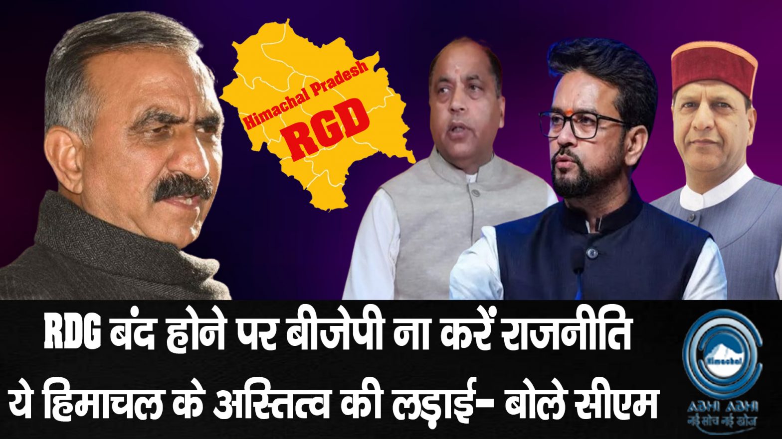 HimachalPradesh / RDGGrant /CMSukhu /Anurag Thakur