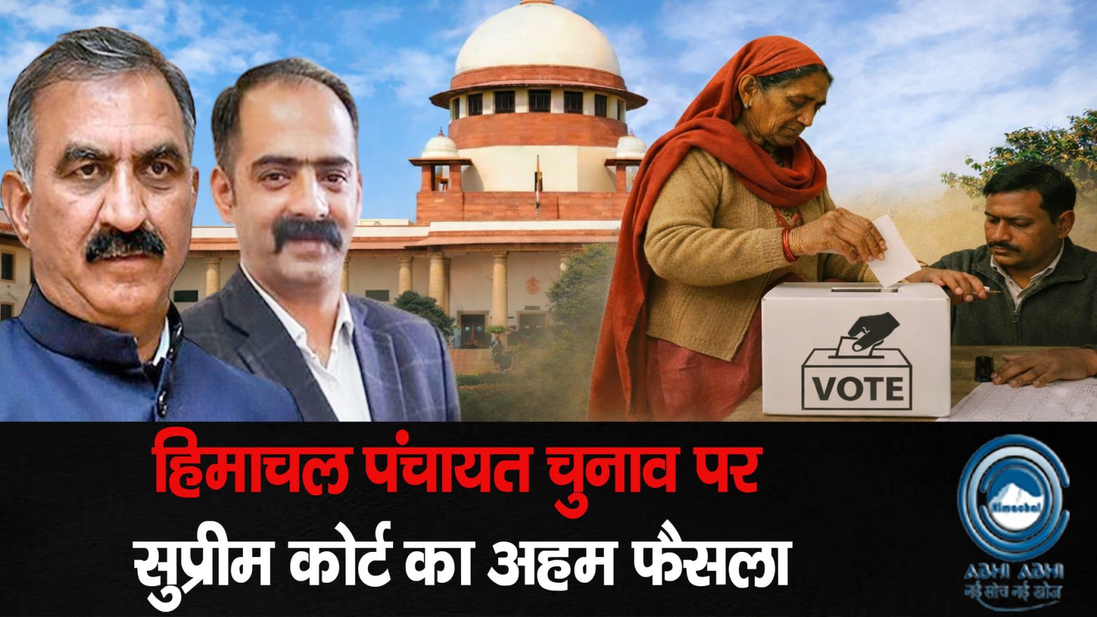 PanchayatElections / Himachalpardesh / SupremeCourt / CMSukhu
