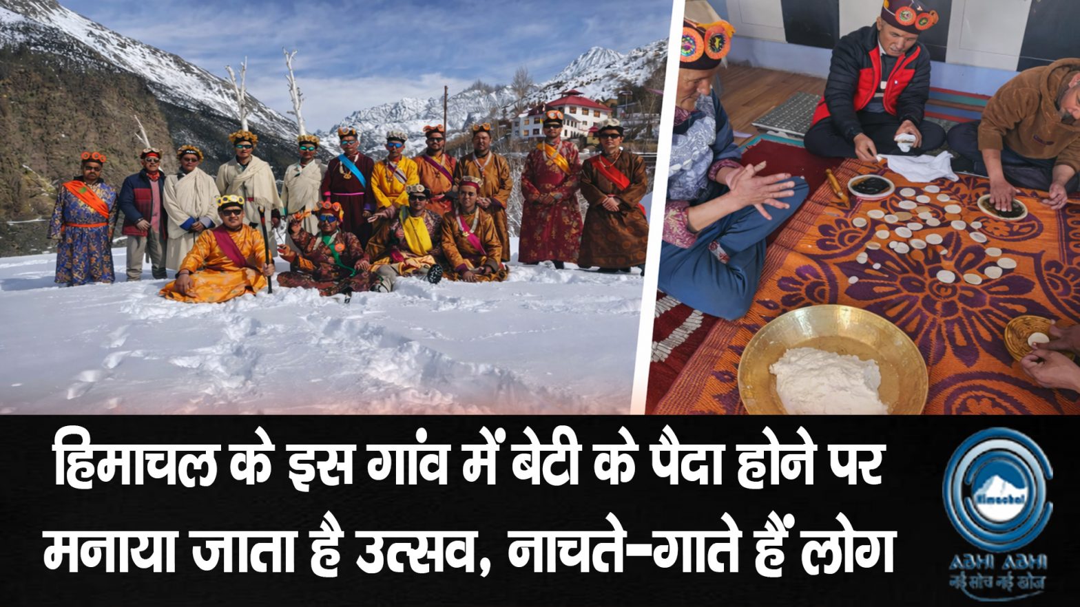 PuykarVillage / LahaulSpiti / HimachalPradesh / GochiFestival