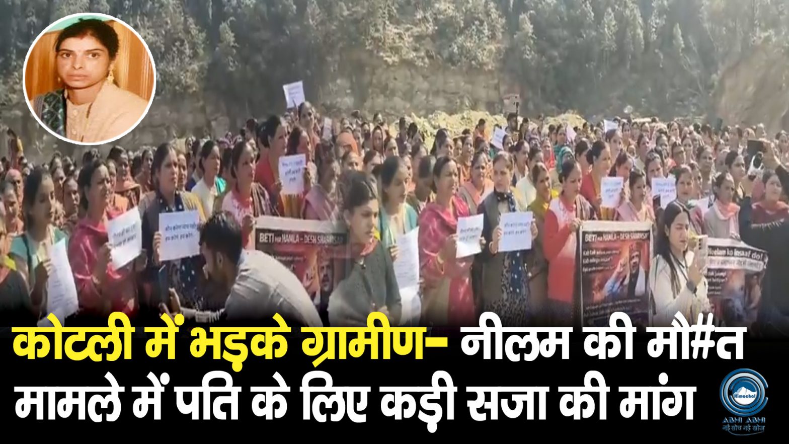 Neelam Death | Hungama | Himachal