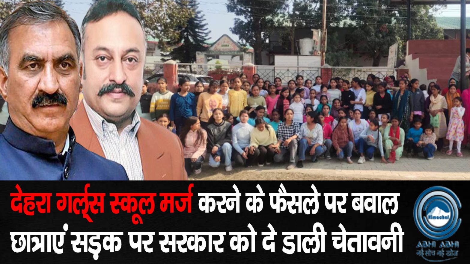 Dehra Girls school/ Kamlesh thakur/ CBSE board