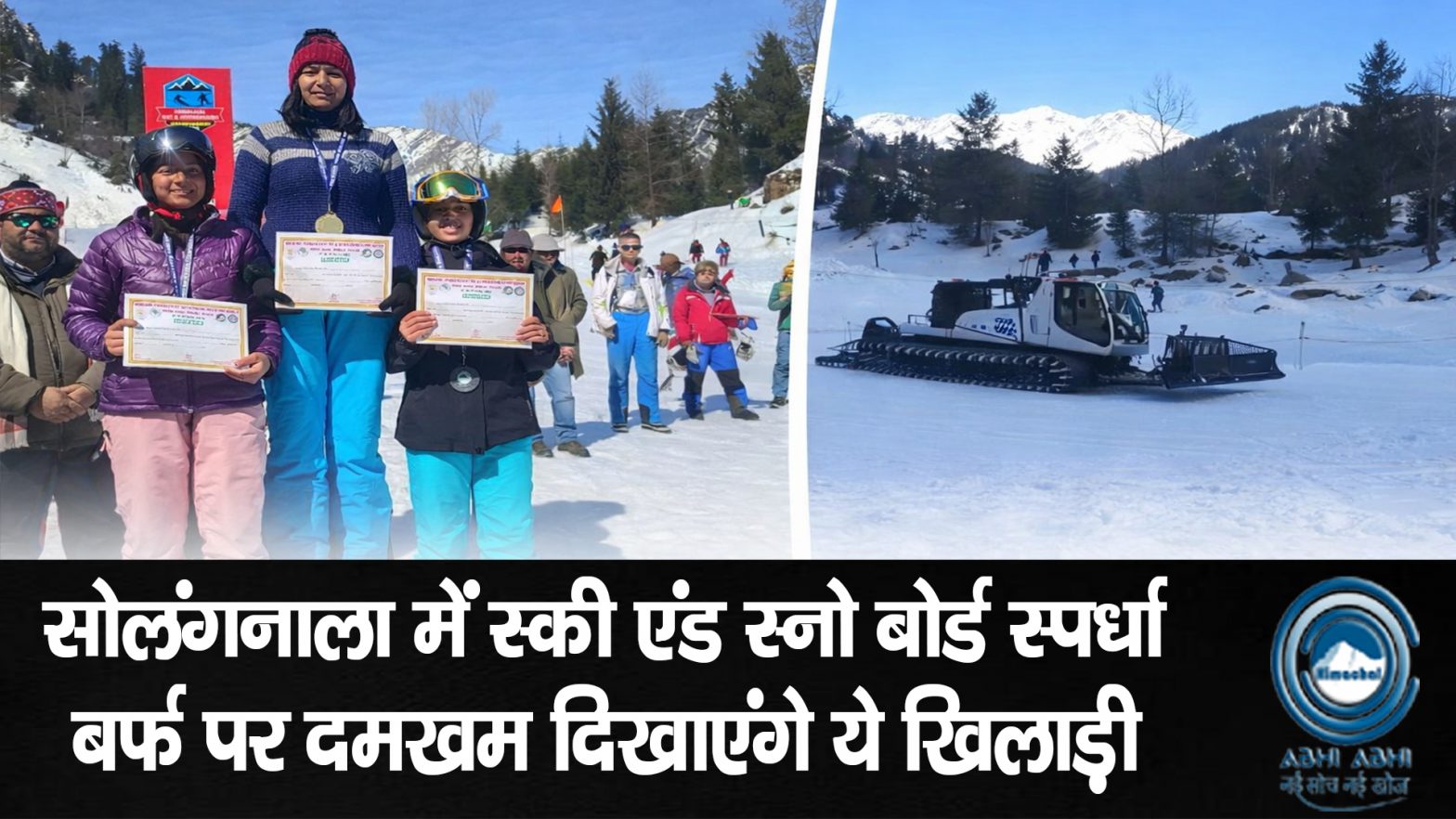 SolangNala / SkiCompetition / SnowBoardChampionship