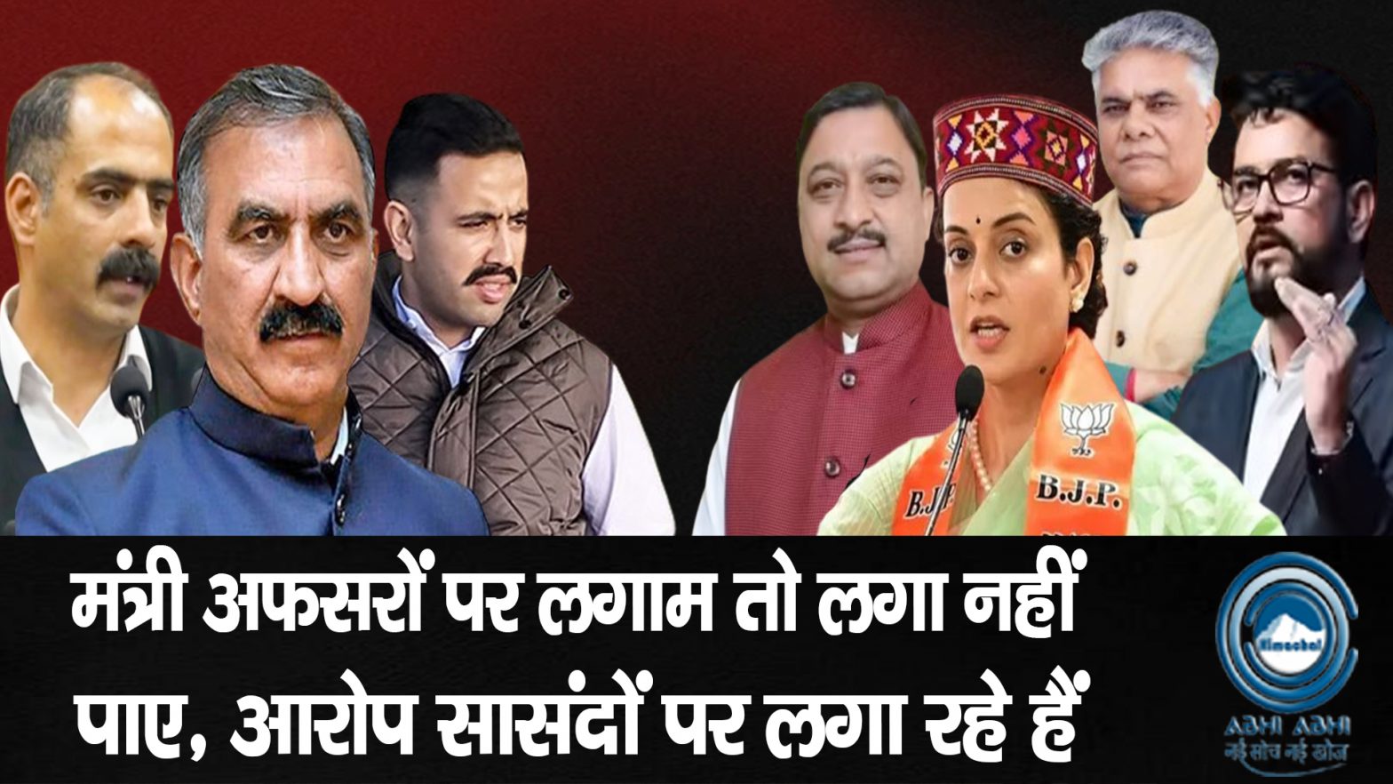 Shimla / RandhirSharma / CMSukhu