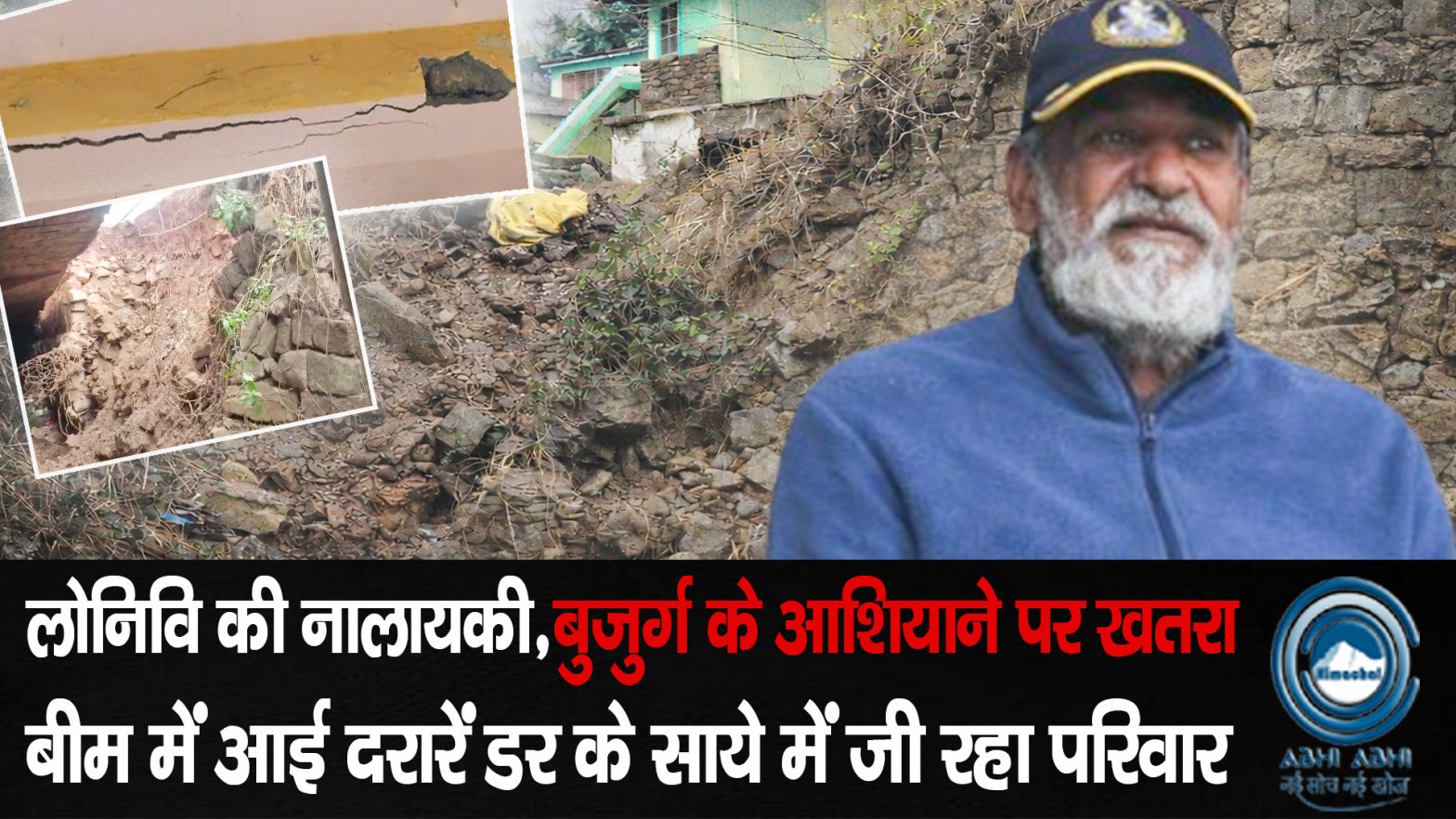 PWDNegligence / LadBharol / LandslideThreat / Himachalpardesh / CMSukhu