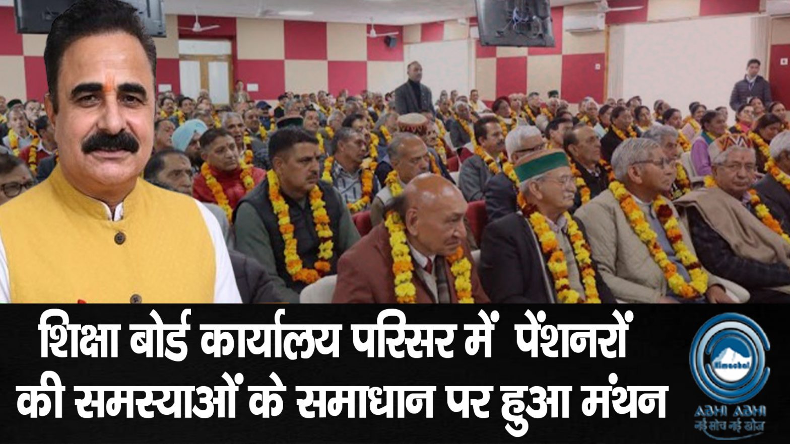 Dr Rajesh Sharma | Education Board | Pensioners |