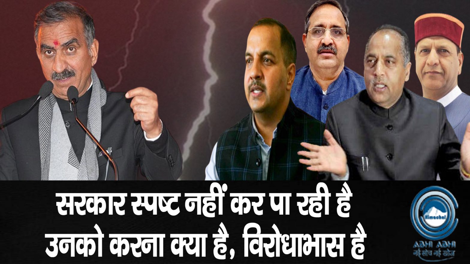 JairamThakur / CMSukhu / Himachalpardesh