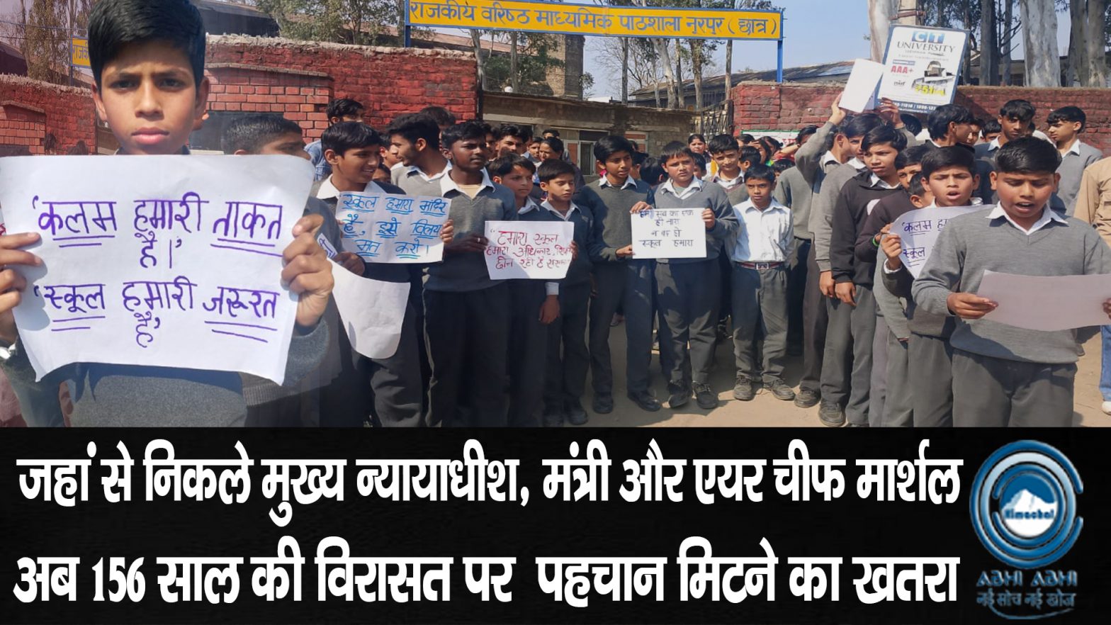 NurpurSchool / HistoricInstitution / RohitThakur / SchoolMerge / CMSukhu