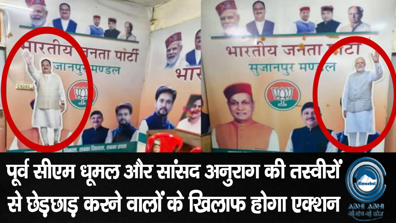 Hamirpur / Preamkumardhumal / AnuragThakur / JairamThakur / JPNadda