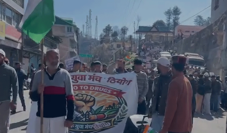 ठियोग में नशे के खिलाफ लोग सड़कों पर उतरे, रैली निकाली-सख्त कानून बनाने की मांग