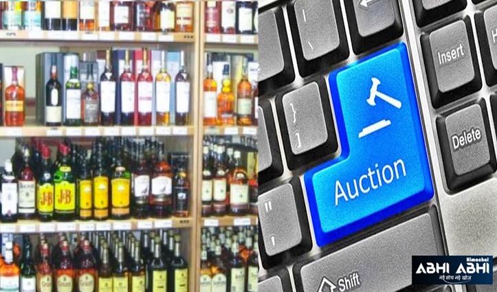 हिमाचल में शराब के ठेकों की ई-नीलामी प्रक्रिया शुरू, जानिए जिला वार डिटेल यहां पर
