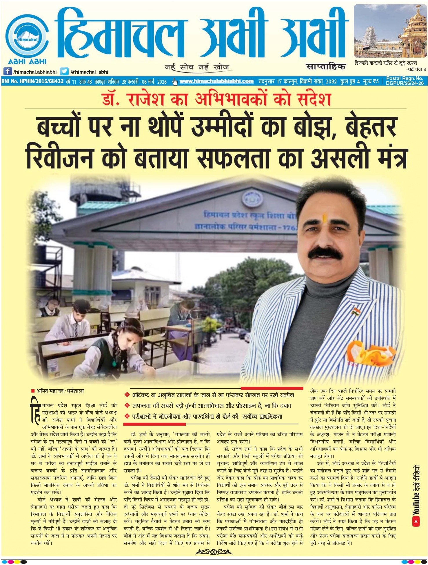 Himachal Abhi Abhi- 28-02-2026