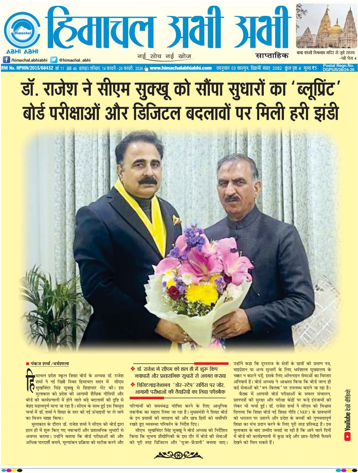 Himachal Abhi Abhi- 13-02-2026