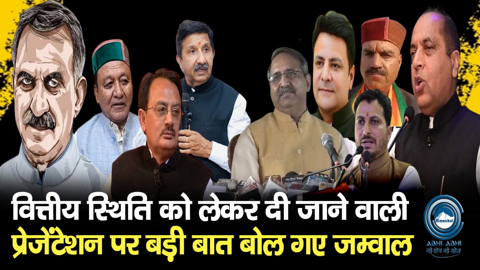 BJP | Sukhu Govt | Himachal