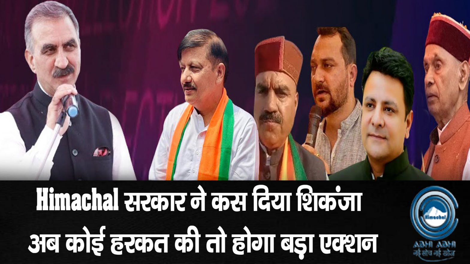 Lok Mitra Kendra | Sukhu Govt | Digital Technology |