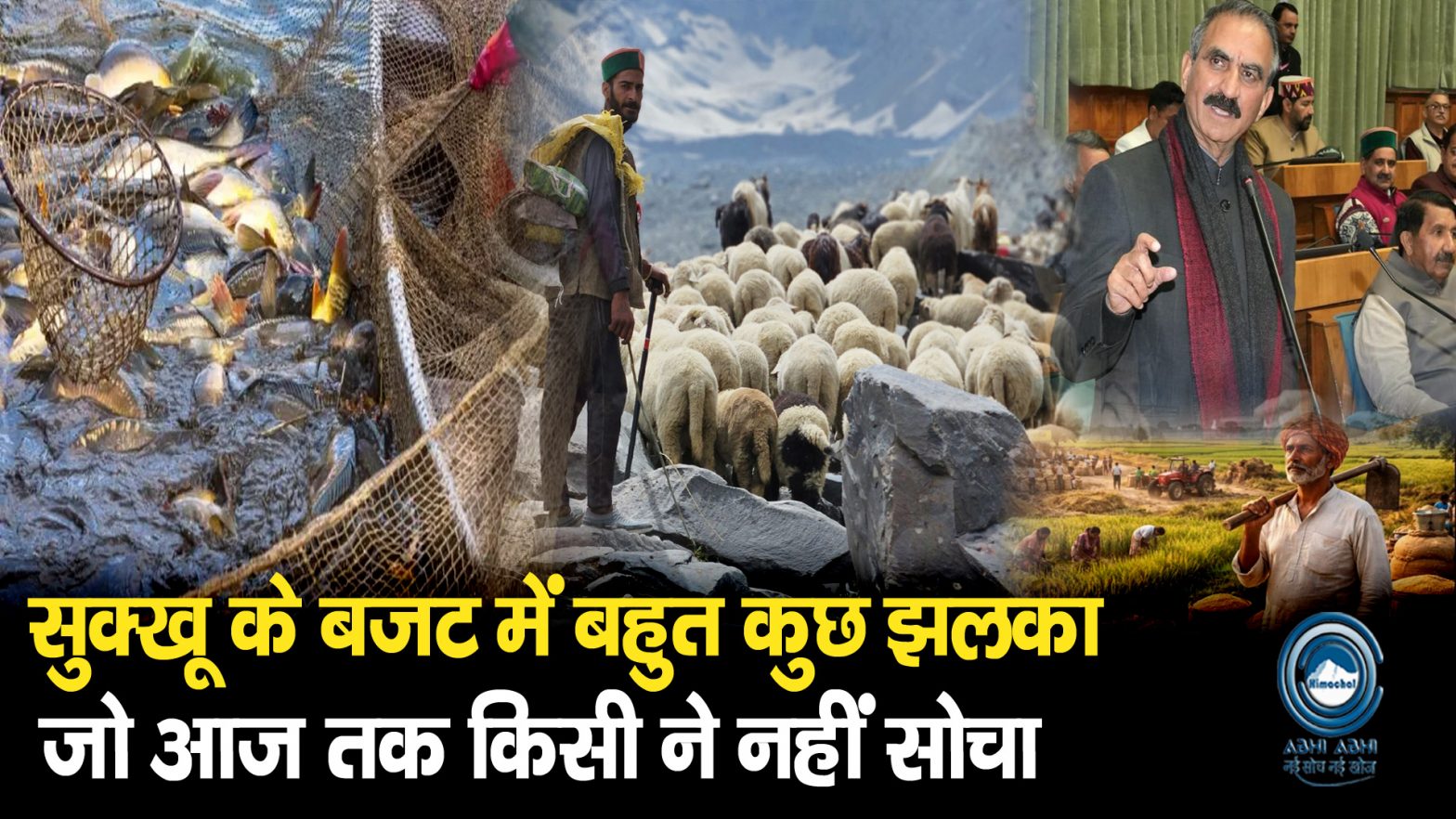 Farmers Commission | Himachal Budget | Agriculture Sector |