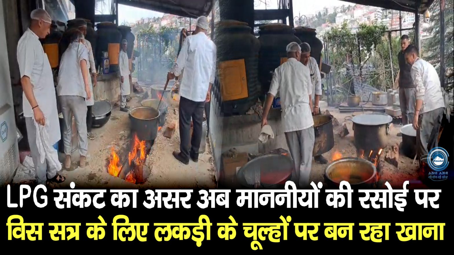 LPG crisis | Himachal vidhansabha | HPTDC